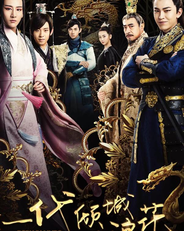 一代倾城逐浪花免费观看