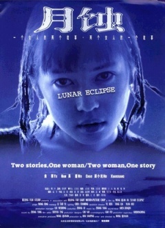月蚀免费观看