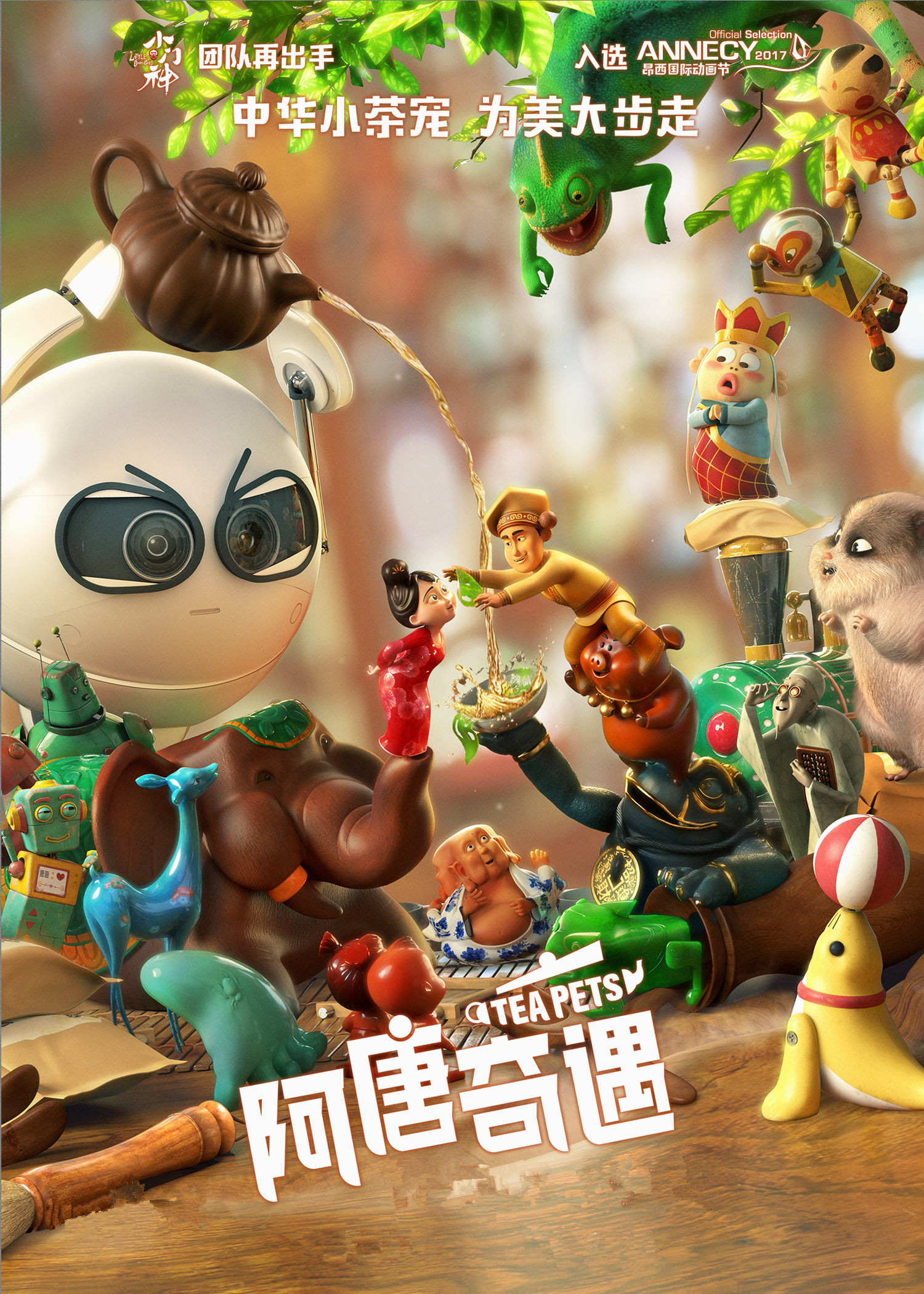 阿唐奇遇免费观看