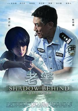 老警免费观看