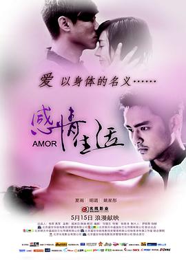 感情生活免费观看