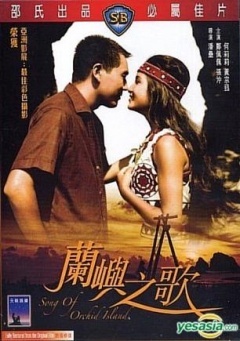 兰屿之歌免费观看