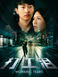 打工泪免费观看