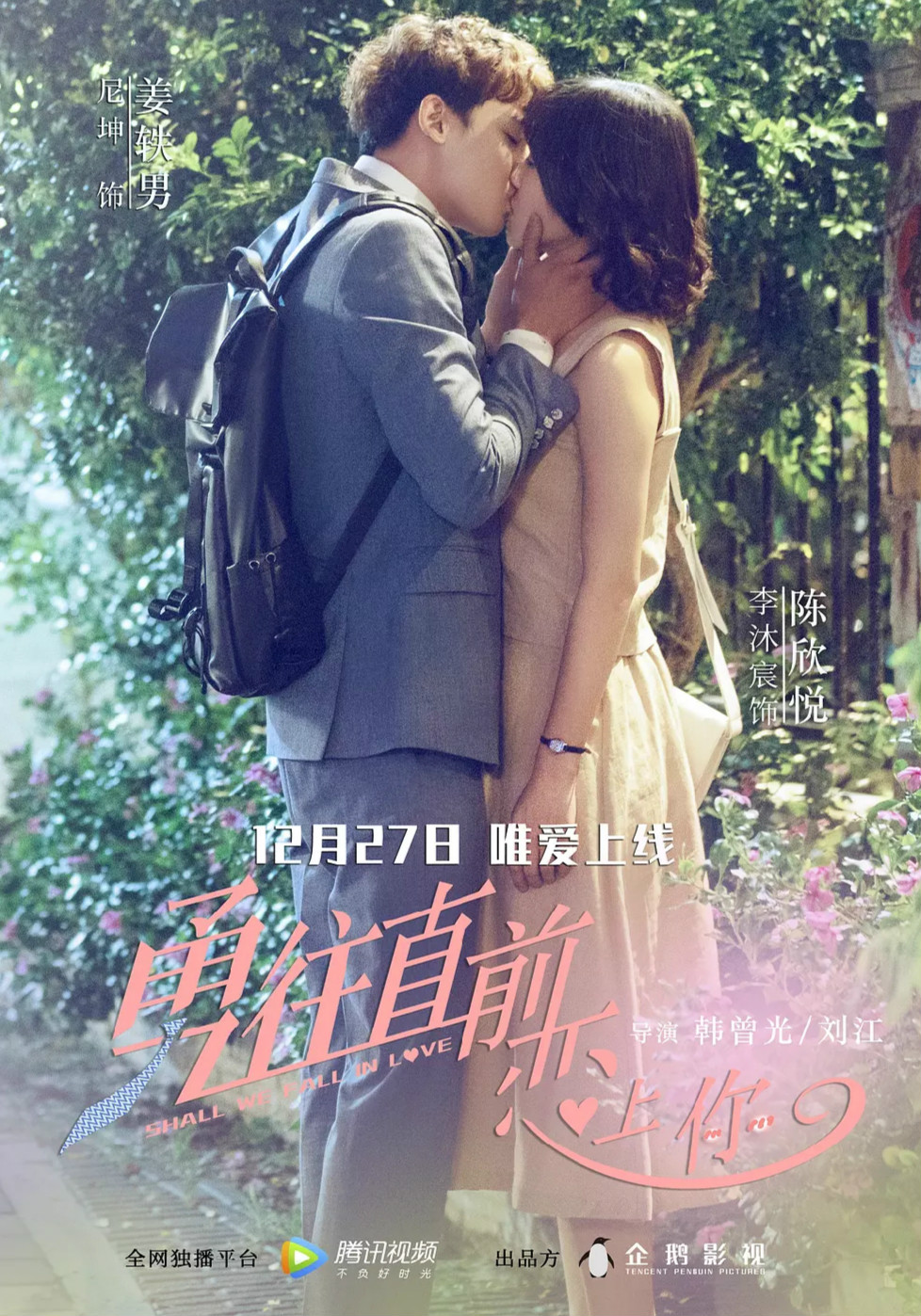 勇往直前恋上你粤语版免费观看