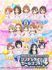 偶像大师灰姑娘剧场第四季免费观看