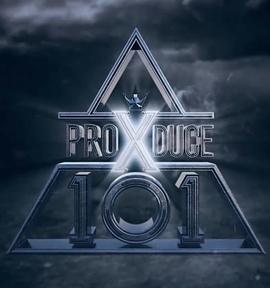 PRODUCE X 101免费观看
