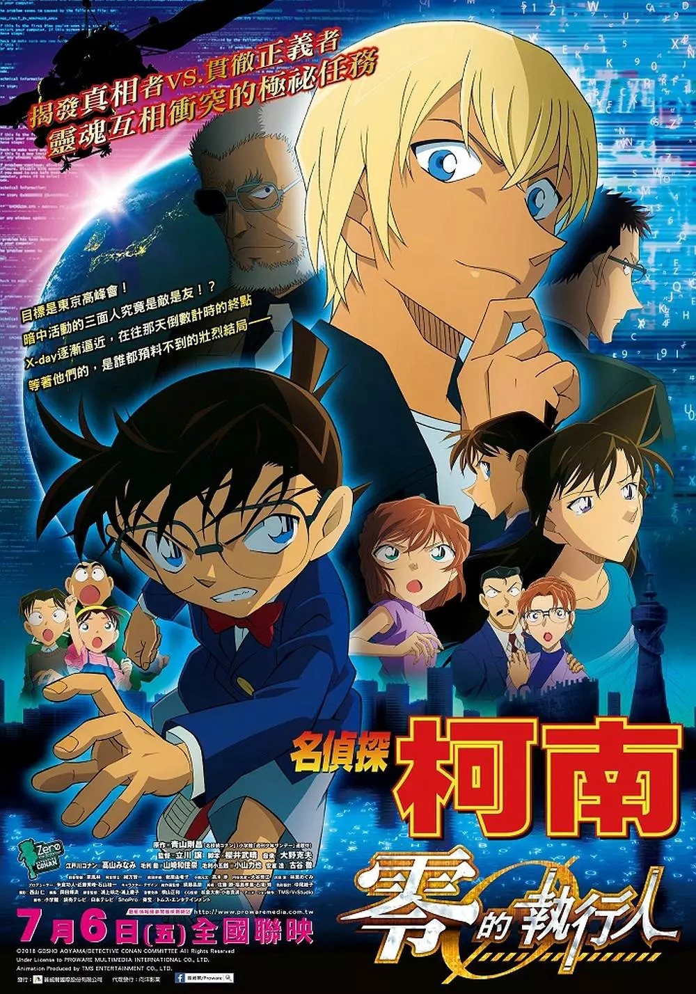 名侦探柯南 剧场版22：零的执行人免费观看