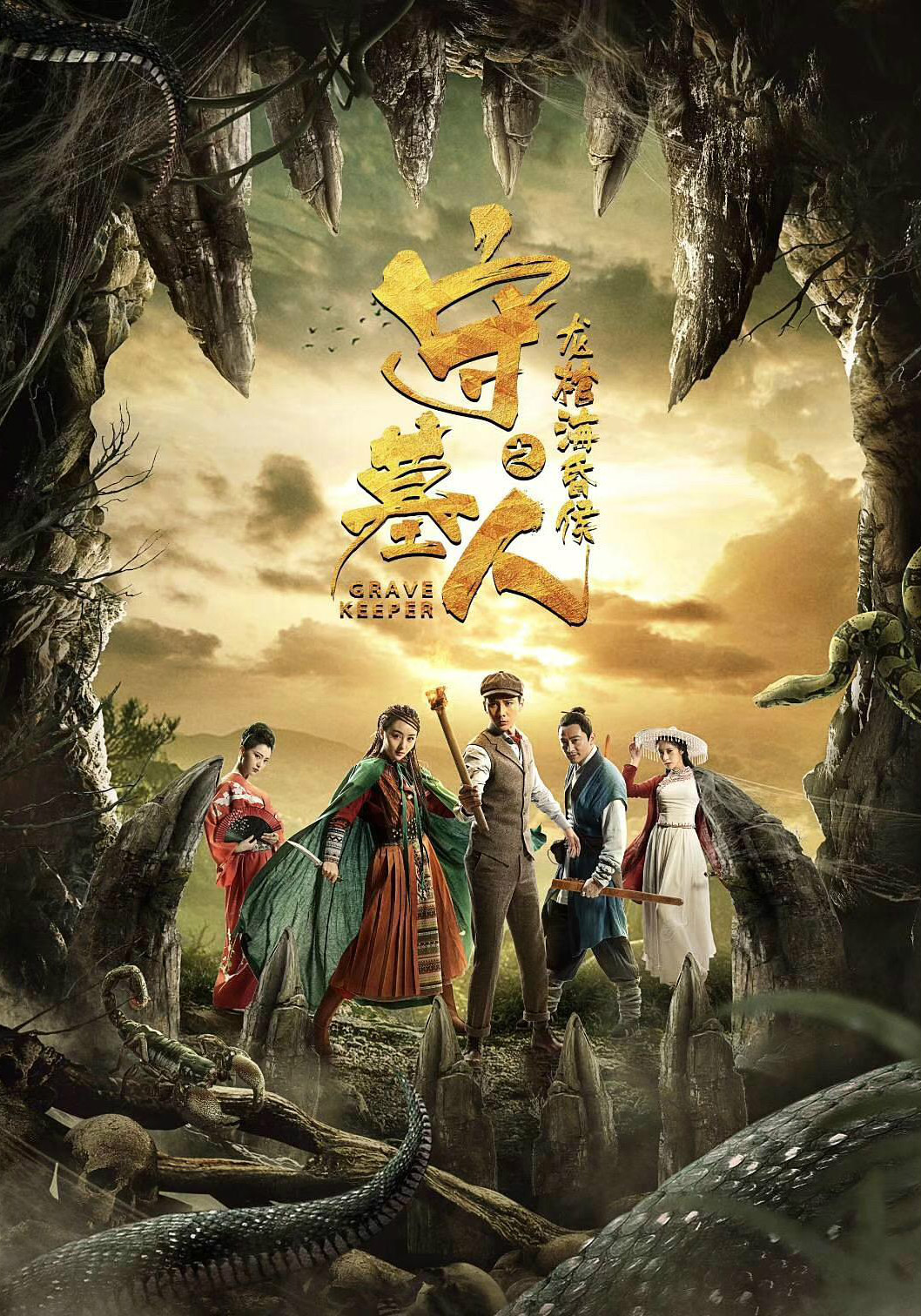 守墓人：龙棺海昏侯免费观看