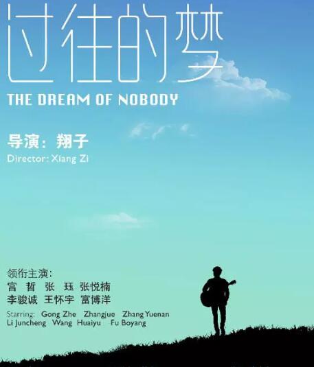 过往的梦免费观看