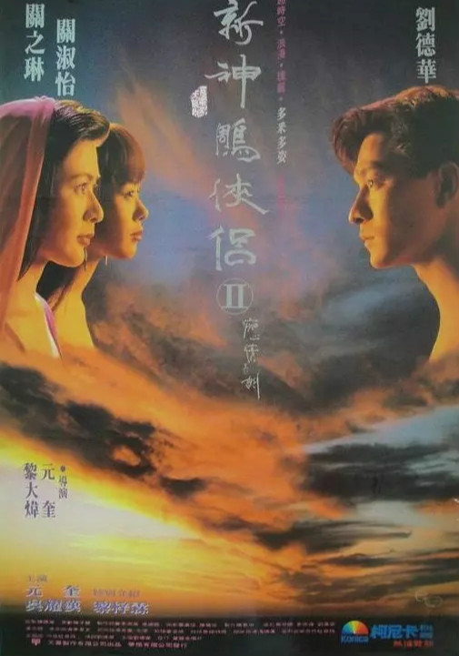 九二神鵰：痴心情长剑免费观看