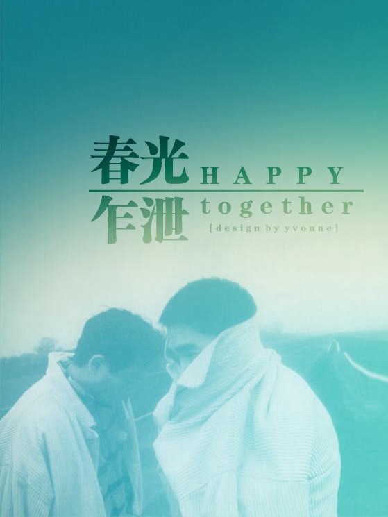 春光乍泄免费观看