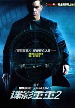 谍影重重2免费观看