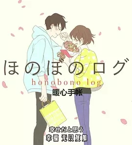 温暖的印记免费观看