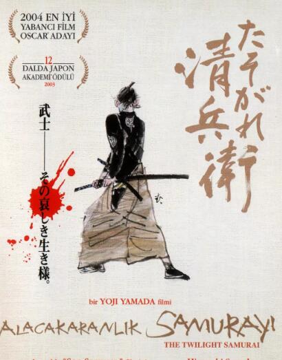 黄昏的清兵卫免费观看