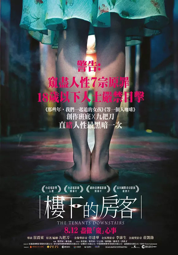 楼下的房客免费观看