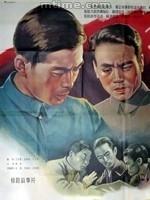 虎穴追踪免费观看