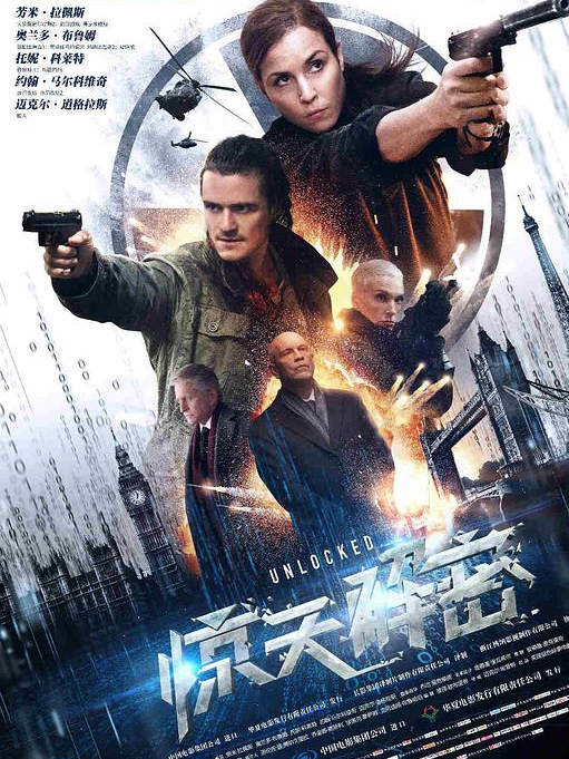 惊天解密免费观看