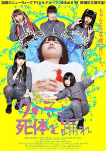 死屍少女惊魂舞免费观看