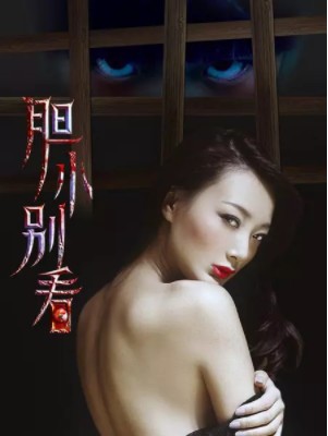 胆小别看免费观看