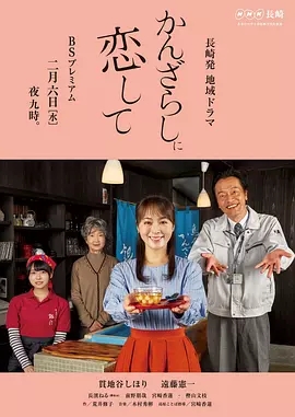 恋上糖水圆子淡淡的爱恋SP免费观看