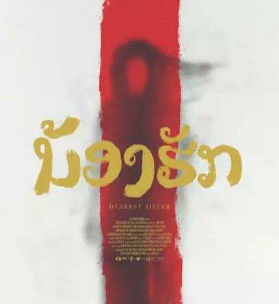 鬼姊姊免费观看