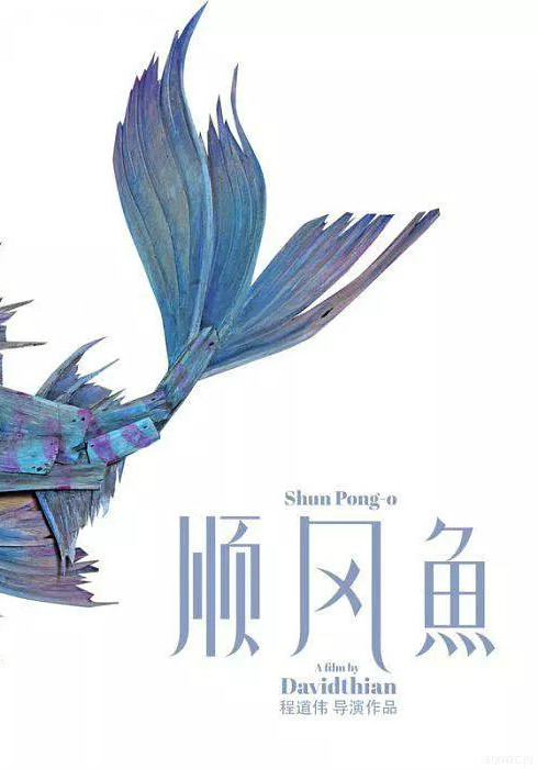 顺风鱼免费观看