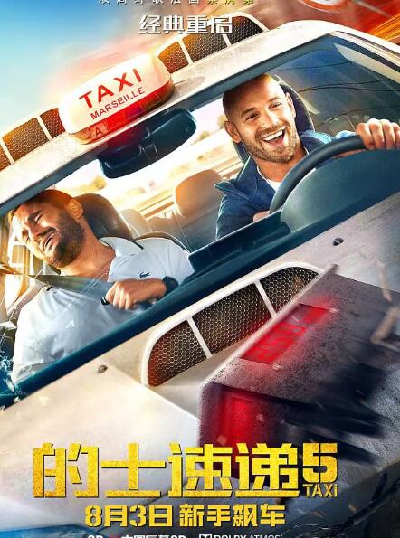 的士速递5免费观看