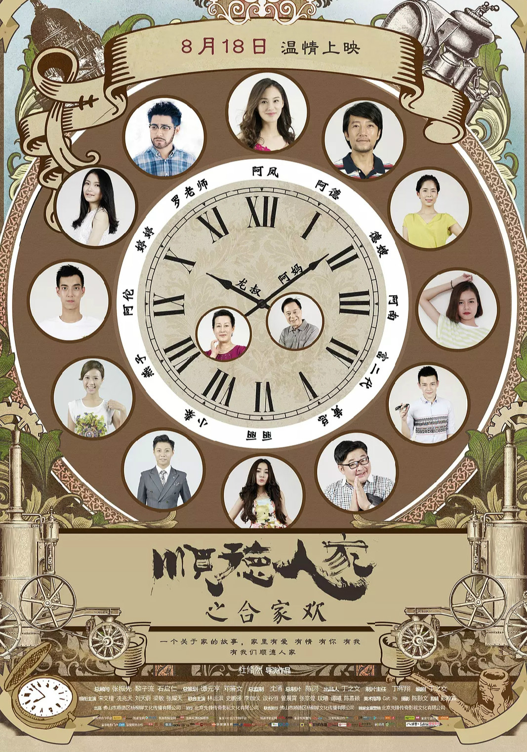 顺德人家之合家欢免费观看