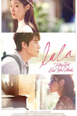 Lala让我爱你免费观看