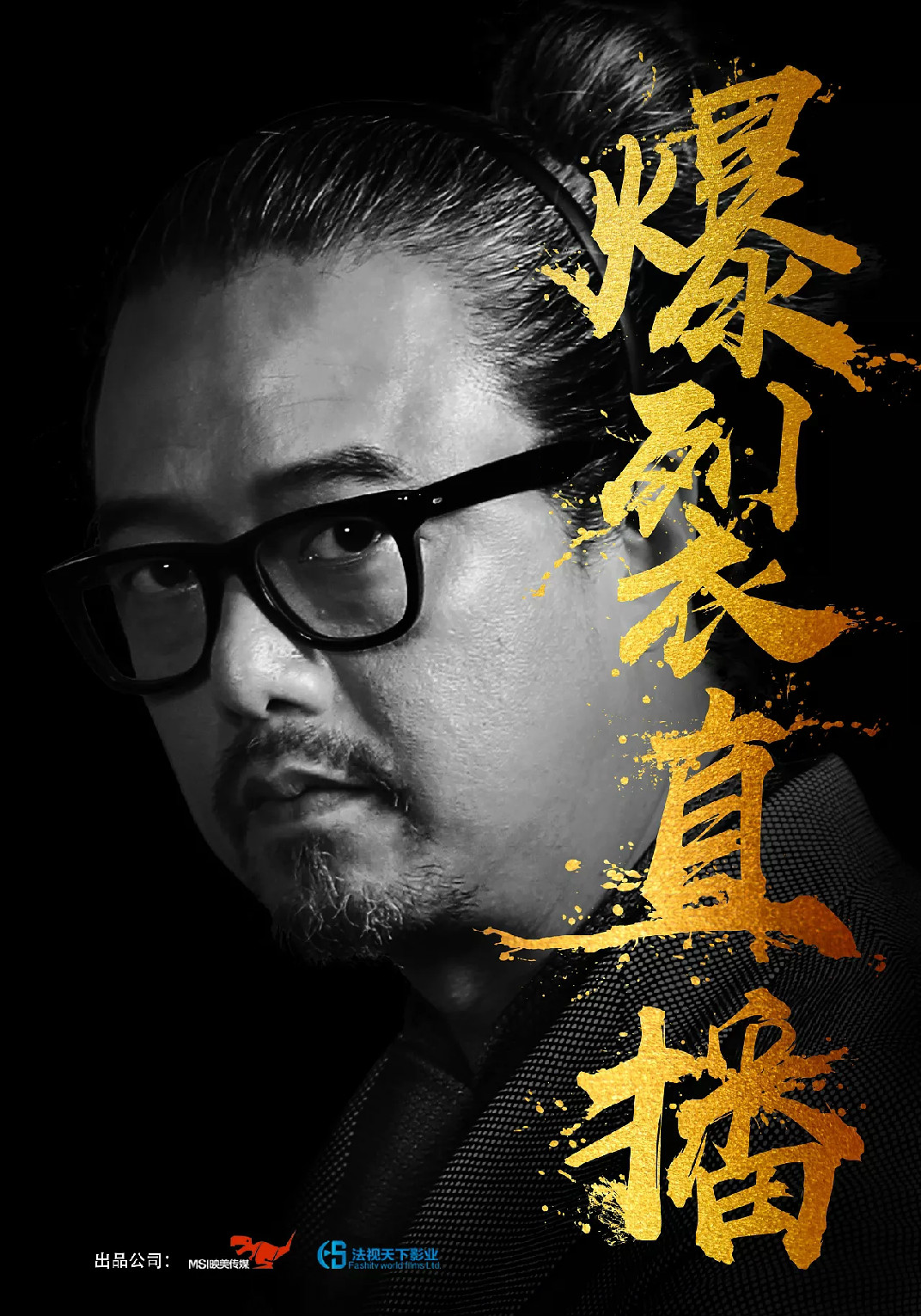 爆裂直播之全城追缉免费观看