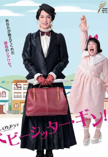 天才保姆阿银免费观看