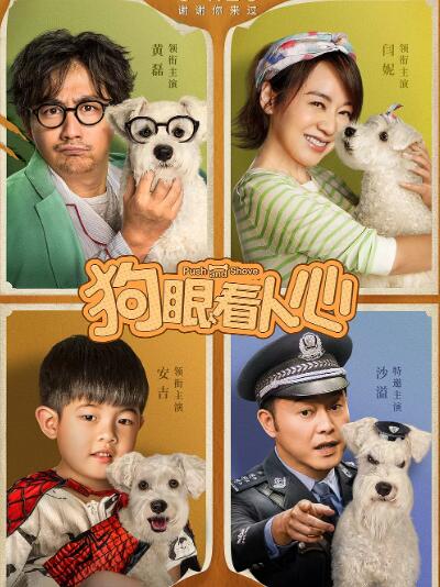 狗眼看人心免费观看