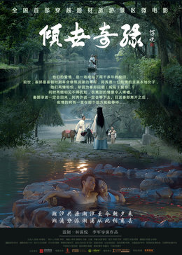 倾世奇缘免费观看