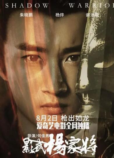 影武杨家将免费观看