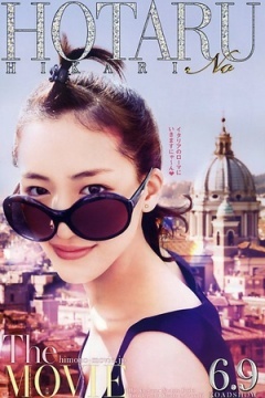 萤之光 电影版免费观看