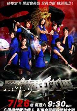 黑糖群侠传免费观看