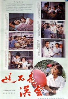 这不是误会免费观看