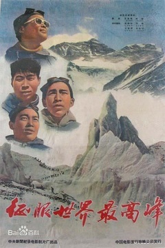 征服世界最高峰免费观看