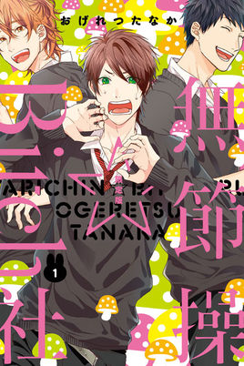 无节操Bitch社免费观看