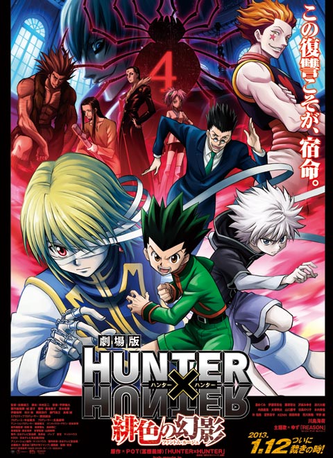 全职猎人之绯色的幻影免费观看