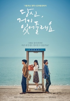 你会在那里吗？免费观看