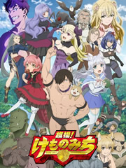 旗扬！兽道免费观看