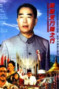 周恩来万隆之行免费观看