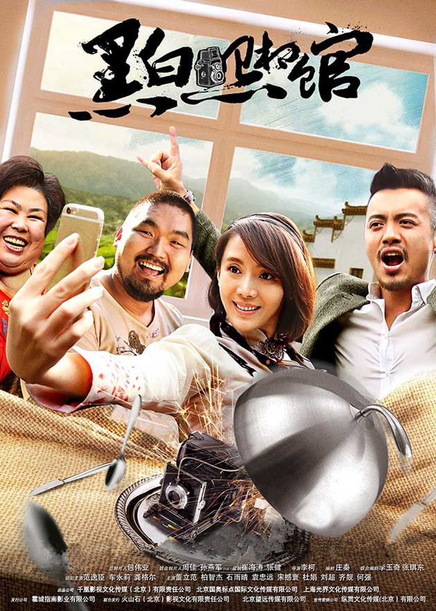 黑白照相馆免费观看