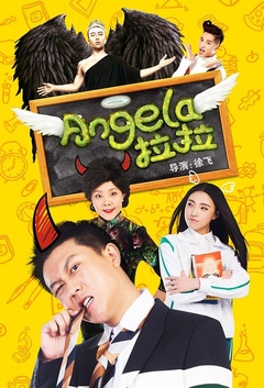 Angela拉拉免费观看