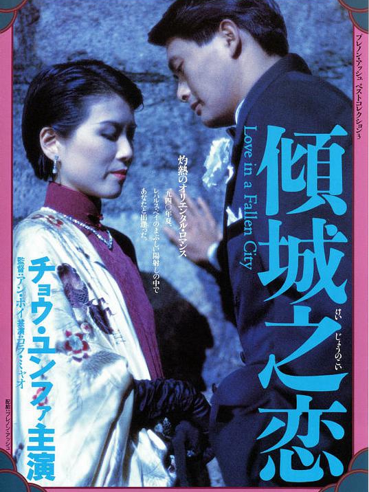 倾城之恋免费观看