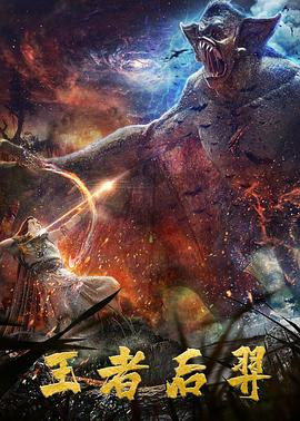 镇魂法师2免费观看