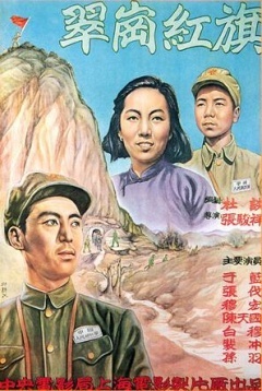 翠岗红旗免费观看