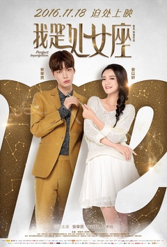 我是处女座免费观看