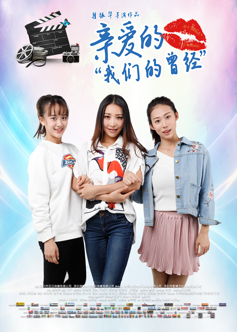 亲爱的我们的曾经免费观看